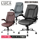 オフィスチェア レザーチェア ブラック アイリスオーヤマ 送料無料 オフィス 超肉厚 クッション 長時間快適 キャスター付き 可動式アームレスト ロッキング ブ...