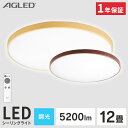 シーリングライト おしゃれ 調光 led 12畳 ledシーリングライト 照明 リモコン LED 天井 明るい リビング インテリア 照明器具 ウッドフレーム 木目調 電気 LED照明 薄型 省エネ ACL-12DMR ACL-12DUR 一人暮らし 新生活 *