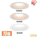 【10台セット】 ダウンライト 100φ 450lm LED 高気密SB形ダウンライト LSB100-0627NCAW-V3 LSB100-0635NCAW-V3 LSB100-0650NCAW-V3 電球色相当 温白色相当 昼白色相当 高気密 SB形 工事 照明 エコ 省エネ 節約 節電 アイリスオーヤマ