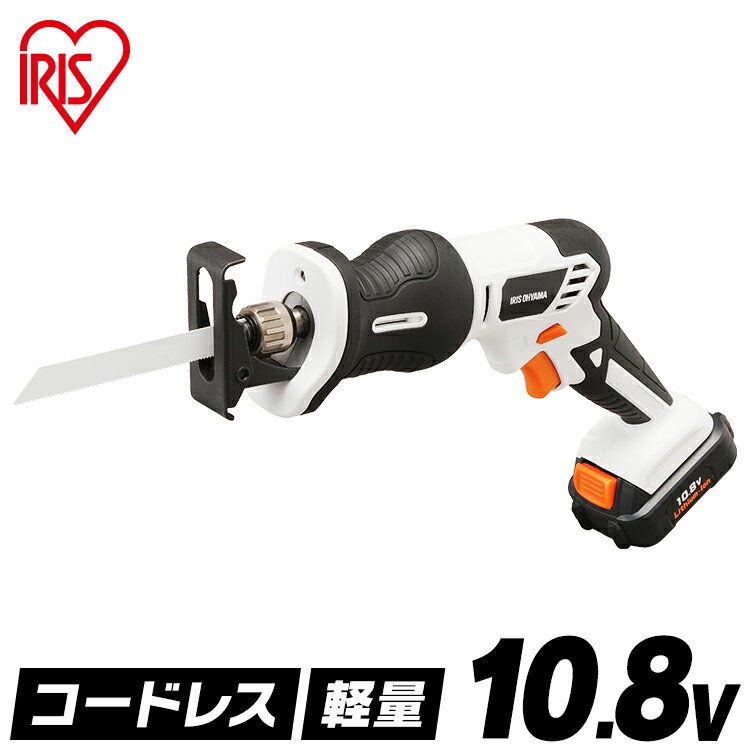 レシプロソー 電動のこぎり 10.8V 充電式 アイリスオーヤマ JRS13 10．8V ホワイト 工具 工具 こうぐ コウグ 電動 電動工具 DIY 工作 diy 日曜大工 大工仕事