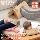 ヒートクッション USB アウトドア 車 3wayクッション HW-3W-C HW-3W-P ハンドウォーマー 電気あんか 温度調節 4段階 丸洗い可能 丸洗い 収納袋付き くっしょん モバイルバッテリー 持ち運び 軽量設計 軽量 アイリスオーヤマ