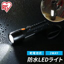 LEDハンディライト 乾電池式 アイリスオーヤマ 懐中電灯 LKD-350L グレー 防災グッズ 防災用品 LED ライト 照明 ハンドライト LED電灯 長時...