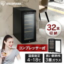 ■商品サイズ（cm）幅約38.2×奥行約60.8×高さ約78.5■商品質量約33kg■庫内容量83L■最大収納本数32本■電源AC100V、50/60Hz■電動機の定格消費電力50Hz：67W60Hz：72W■年間消費電力量135wh/年■庫内灯定格消費電力量：1W種類：LED■冷却方式コンプレッサー式■温度設定範囲（加温機能はありません）4〜18℃■設置場所の推奨温度18〜32℃■電源コード約1.8m■断熱発砲ガスシクロペンタン■付属品鍵×2■材質鋼板、HIPS、ガラス ※庫内容量は、日本工業規格(JIS C 9801：2015)にもとづき、庫内の温度制御に必要でない部品を外した状態で算出しています。※年間消費電力量は、日本工業規格(JIS C 9801：2015)にもとづき表示しています。実際の消費電力は使用条件によって変動します。優れた冷却力のコンプレッサー式ワインセラー。こだわりのワインを自宅で楽しめる。美味しいワインで食卓を華やかに。◆ワイン好きのためのワンセラー味や風味が変わりやすいワインを、良好な状態で自宅で簡単に保管。いつでも美味しく味わえます。◆優れた冷却力、コンプレッサー式冷蔵庫にも使われている冷却方式。冷却力が強いので暑い夏でもしっかり冷やし、適温を保ちます。ペルチェ式と比べて消費電力も少ないので、電気代の節約にも。◆様々な種類を保管できる、幅広い温度設定設定可能温度4〜18℃。各ワインに最適な温度で保管が出来ます。◆温度が一目で分かるデジタル表示通常は庫内温度を表示。設定温度を変える時は、表示部の左右にあるボタンで操作します。◆棚を外してたっぷリ収納ロングボトルや太めのボトルは棚を外して収納可能。◆外からラベルが見える庫内灯熱くなりにくいLEDライトで庫内をやさしく照らします。操作パネルのボタンで点灯・消灯が可能。ドアを閉めたままボトルのラベルを確認できるので、温度変化を防ぎワインの美味しさを保ちます。◆鍵付きで安心店舗など人の出入りが激しい場所に置く際も、安心して大切なワインを保管できます。[検索用：ワインセラー ブラック ワインクーラー 家庭用 庫内灯付き コンプレッサー式 冷却力 ワイン 自宅 winecellar 酒 4967576545365] あす楽に関するご案内 あす楽対象商品の場合ご注文かご近くにあす楽マークが表示されます。 対象地域など詳細は注文かご近くの【配送方法と送料・あす楽利用条件を見る】をご確認ください。 あす楽可能な支払方法は【クレジットカード、代金引換、全額ポイント支払い】のみとなります。 下記の場合はあす楽対象外となります。 ご注文時備考欄にご記入がある場合、 郵便番号や住所に誤りがある場合、 時間指定がある場合、 決済処理にお時間を頂戴する場合、 15点以上ご購入いただいた場合、 あす楽対象外の商品とご一緒にご注文いただいた場合ご注文前のよくある質問についてご確認下さい[　FAQ　]