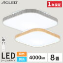 シーリングライト おしゃれ 北欧 調光調色 led 8畳 ledシーリングライト 照明 リモコン LED 天井 明るい リビング インテリア 照明器具 ウッドフレーム 木目調 電気 LED照明 薄型 省エネ ACL-8DL 一人暮らし 新生活 *