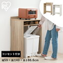 レンジラック レンジ台 ゴミ箱ラック キッチンラック 2口コンセント付き キッチンボード 棚 シェルフ レンジ棚 キッチン収納 省スペース 北欧 おしゃれ 一人暮らし スリム 韓国風 新生活 ロータイプ 白 ホワイト アイリスオーヤマ GUR-590L