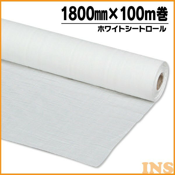 【5日ほぼ全品ポイント5倍★】ホワイトシート 養生シート 1800mm×100m ロール 　　アイリスオーヤマ
