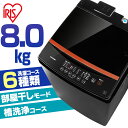 洗濯機 8kg 一人暮らし アイリスオーヤマ IAW-T805BL ブラック 黒 全自動 送料無料 全自動 洗濯 上開き 縦型 ガラスふた 部屋干し タイマー ...
