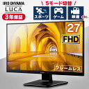 液晶ディスプレイ 27インチ ILD-C27FHDS-B ブラック アイリスオーヤマ液晶モニター 新品 モニター 27インチ ディスプレイ モニタ モニター 液晶 HISパネル PC パソコン 画面 27インチ 1920×1080 フルHD 在宅勤務 送料無料 [3年保証][rt]