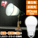 【最大2,000円OFFクーポン】電球 照明 広配光 LED 40形相当 LDA5N-G-C2 アイリスオーヤマ 業務用 オフィス 工場 現場 作業用 ライト ワークライト 明るい 工事現場用ライト シンプル led おしゃれ