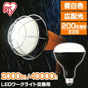 電球 投光器用 e26 LED 交換 2000lm LDR18D-H アイリスオーヤマ 投光器 led 灯光器 led 交換 交換 屋外 屋内 交換用 アイリス 灯光器 アイリス 投光器 81smn