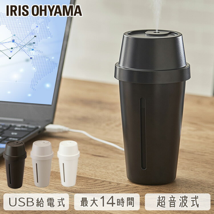 加湿器 USB 卓上 オフィス おしゃれ 超音波 アイリスオ