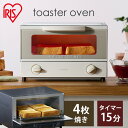 ≪ポイント10倍★～7日11時まで≫トースター 4枚焼き アイリスオーヤマ 一人暮らし 4枚 1200W 小型 オーブン 送料無料 おしゃれ ひとり暮らし 新生活 EOT-032-CW EOT-032-HA