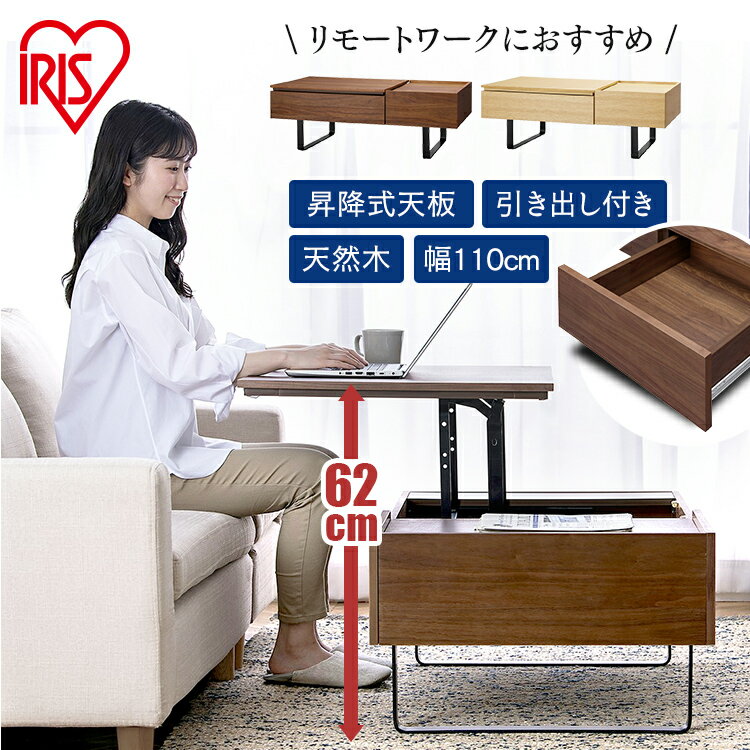 テーブル 昇降式 センターテーブル ローテーブル 昇降テーブル 引出し付き STH-116 ウォールナット オーク 送料無料 引出 昇降 テーブル ローテーブル...