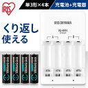 充電電池 単三 アイリスオーヤマ 電池 充電式 単3形4本パック付き BCR-SC3MH/4S ビックキャパリチャージ 専用充電器 セット 電池充電 充電器 電池 単三形 単3形 単3 防災 緊急 避難 備蓄 予備