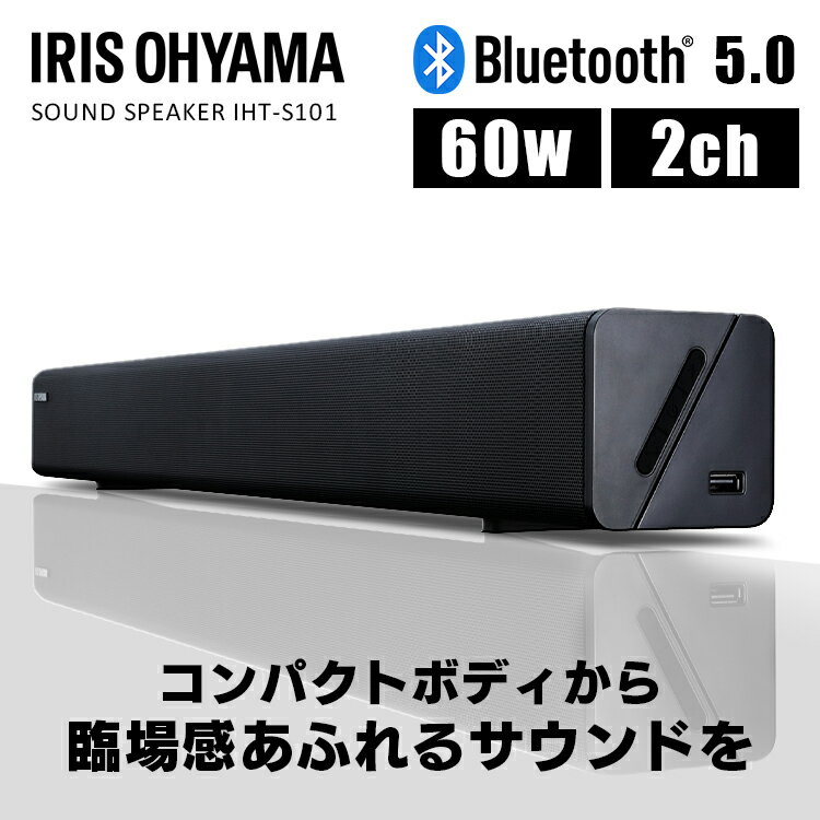 スピーカー Bluetooth ワイヤレス テレビ サウンド シアターバー 用 bluetooth HDMI アイリスオーヤマ ホームシアター HT-SB-115 ブラック クリア 高音質 サウンド 臨場感 モード 低重音 立体的