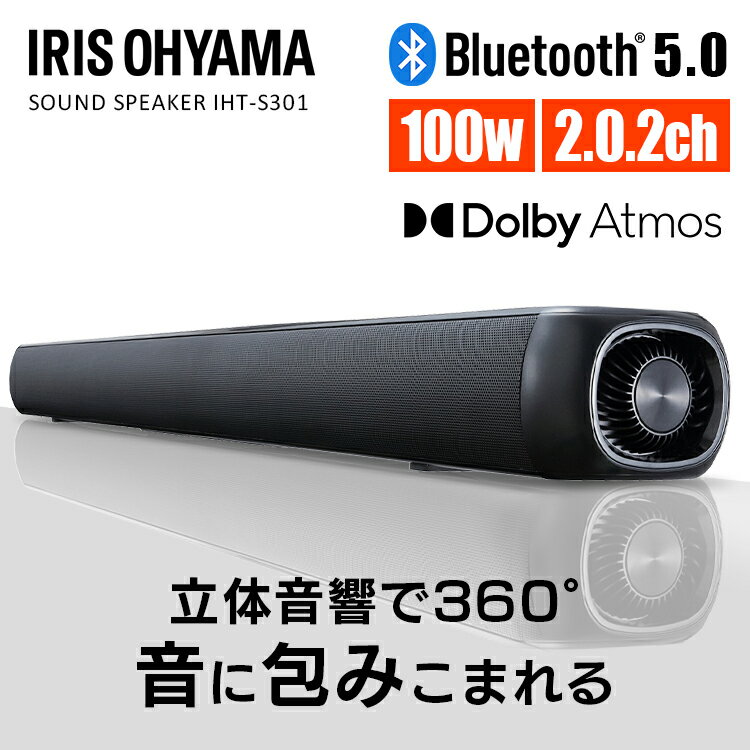 ≪ポイント10倍★11月1日0時～6日11時迄≫テレビ スピーカー サウンドスピーカー bluetooth ARC HDMI テレビスピーカー テレビ用 高音質 重低音 100W スマートフォン リモコン ワイヤレス 映画 音楽 ホームシアター プロジェクター アイリスオーヤマ IHT-S301 [a18]