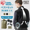クールウェア 空調ウェア 服 FNCT PROベストセット FC22301 全5サイズ 全3色 送料無料 クールウェアセット ベスト ダウンベスト 作業服 作業着 作業用ベスト ファン付き 扇風機付き バッテリー付き 送風 熱中症対策 暑さ対策 涼しい 夏 男女兼用 アイリスオーヤマ
