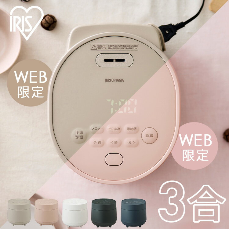 ≪ポイント3倍★7日13時〜11日10時迄≫炊飯器 3合 一人暮らし アイリスオーヤマ 新生活 二人暮らし おしゃれ マイコン炊飯器 3合炊き ヘルシー 低温調理 自動メニュー 極厚火釜 銅釜 かわいい ホワイト ブラック ブルー ピンク ブラウン 白 黒 青 茶 RC-MGA30
