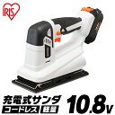 【バッテリー2個セット】サンダ- 研磨機 充電式 10.8V JSD919 アイリスオーヤマ充電式サンダ 研磨 サンドペーパー 軽量 コードレス 充電式工具 充電式 工具 こうぐ 電動 電動工具 DIY 工作 日曜大工 大工仕事 ホワイト 送料無料