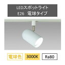 スポットライト用専用器具スポットライトレフランタイプダクト型 IRLDSP2601R スポットライト おしゃれ 施設 レストラン 住宅 施設 屋内 アイリスオー...