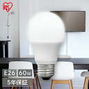 LED電球 E26 60W アイリスオーヤマ 電球色 昼白色 昼光色 電球 LED 広配光 60形相当 LDA7D-G-6T6 LDA7N-G-6T6 LDA7...