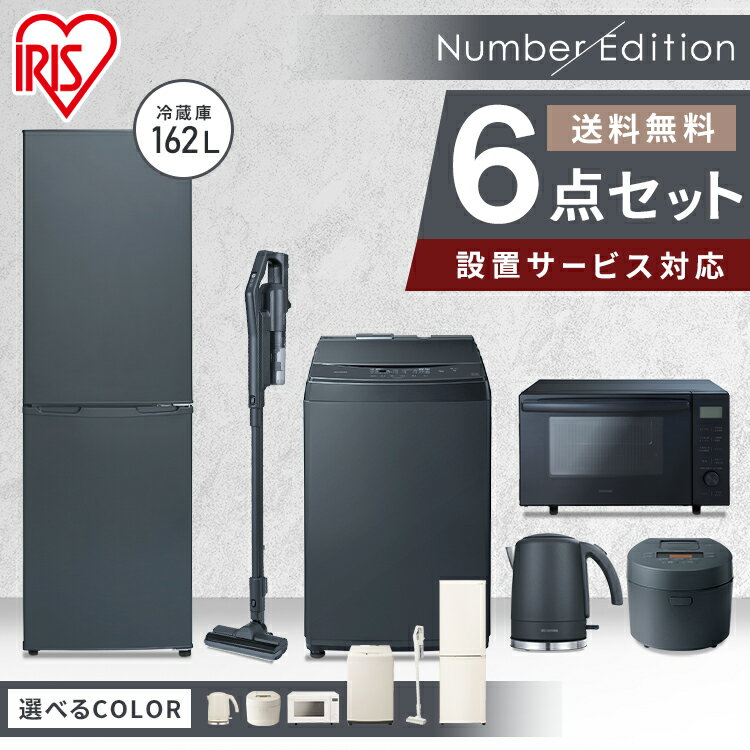 家電セット 一人暮らし 新品 新生活 6点セット アイリスオーヤマ冷蔵庫 162L / 洗濯機 8kg /オーブンレンジ 18L /IH炊飯器 5合 / 掃除機 / 電気ケトル 1.0L冷蔵庫 洗濯機 レンジ 炊飯器 スティッククリーナー ケトル セット 家電のサムネイル