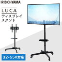 テレビ台 テレビスタンド 壁寄せ ハイタイプ キャスター ディスプレイスタンド UTS-S7016S ディスプレイスタンド スタンド 高さ調節 角度調節 ディスプレイ 会議 キャスター付き コードフォルダー ストッパー プレゼンテーション アイリスオーヤマ