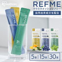 マウスウォッシュ 個包装 携帯用リフミー 5本・15本・30本入り 洗口液 スティックタイプ 個包装 携帯 持ち歩き 簡単 ノンアルコール アルコール アイリスオーヤマ【メール便】【代金引換不可・日時指定不可】