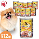 【最大400円OFFクーポン】【同種12個セット】ウェットフード 犬 総合栄養食 ヘルシーステップ 375g 缶詰 ドッグフード アダルト 成犬 シニア 高齢犬 全年齢用 全成長段階用 ビーフ チキン 野菜 角切りビーフ ささみ 角切りチキン 防災 非常食 アイリスオーヤマ