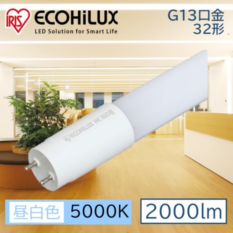 LED蛍光灯 32形 片側給電 直管LEDランプ ECOHiLUX HE160S LDG32T・N/ ...