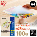 【ほぼ全品P5倍★土日限定】ラミネートフィルム A4 100枚入 75μ LZ-75A4100 ラミネート フィルム A4 100枚 75μ 75ミクロン 75...