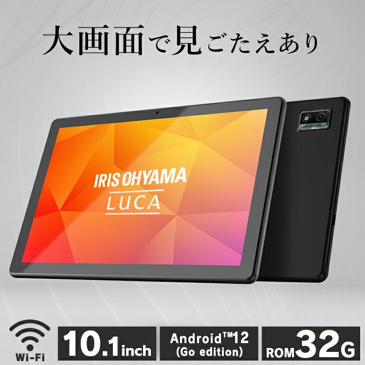 【4日20時〜エントリーで最大P12倍】タブレット 10.1インチ TE102M3N1-B ブラック 送料無料 タブレット wi-fiモデル 本体 10.1インチ wi-fi タブレットPC 新品 1280×800 4コア 3GB 32GB LUCA tablet アイリスオーヤマ