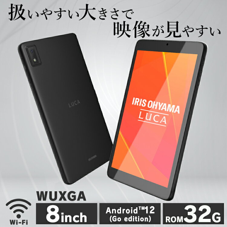 【新生活フェア★MAX300円OFFクーポン】タブレット 8インチ wi-fi アイリスオーヤマ wi-fiモデル タブレットPC Bluetooth 本体 8インチ 片手 コンパクト 読書 動画 新品 1200×1920 WUXGA 8コア 3GB 32GB LUCA プレゼント ギフト ブラック TE083M3N1-Bのサムネイル