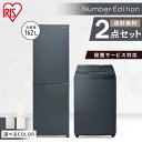 【日付指定可】【新品】家電セット 二人暮らし 冷蔵庫 洗濯機 セット 2点セット おしゃれ アイリス ...