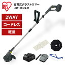 充電式グラストリマー JGT160M4-H グレー 草刈機 電動 充電式 グラストリマー コードレス バッテリー付き 充電器付き 替え刃付き 18V 18V 草刈り機 芝刈り機 芝刈機 刈払機 雑草 除草 電動工具 ガーデニング 園芸 庭 アイリスオーヤマ