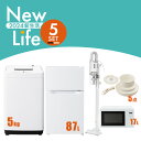 家電セット【新品】 5点 一人暮らし 新生活家電 冷蔵庫 87L 洗濯機 5kg 電子レンジ 17L 掃除機 フライパン 鍋 セット ホワイト ブラック 新生活 スティッククリーナー 軽量 レンジ IH ガス 蓋 20cm 26cm 引っ越し 引越し 単身