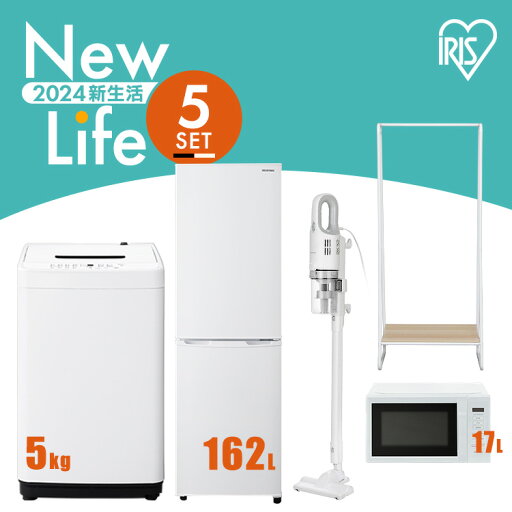 家電セット【新品】 5点 一人暮らし 新生活家電 冷蔵庫 162L 洗濯機 5kg 電子レンジ 17L 掃除機 ハンガーラック ホワイト ブラック 新生活 スティッククリーナー 軽量 レンジ コンパクト 引っ越し 単身 アイリスオーヤマ 家電セット【新品】 5点 一人暮らし 新生活家電 冷蔵庫 162L 洗濯機 5kg 電子レンジ 17L 掃除機 ハンガーラック ホワイト ブラック 新生活 スティッククリーナー 軽量 レンジ コンパクト 引っ越し 単身 アイリスオーヤマ