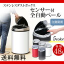 【最大2,000円OFFクーポン】ゴミ箱 自動開閉 センサー付全自動ペール 48L 送料無料 ゴミ箱 ごみ箱 ペール ダストボックス おしゃれ ステンレス ふた付き ゴミ箱ペール ゴミ箱おしゃれ ペールゴミ箱 おしゃれゴミ箱 ペールごみ箱【O】