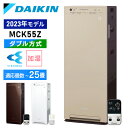 ≪クーポン利用で38,801円★24日18時～30日11時まで≫空気清浄機 ダイキン MCK55Z- ...