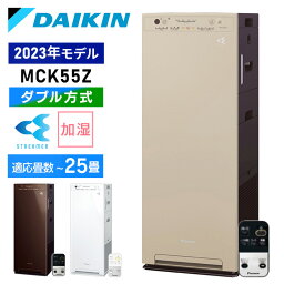 ダイキン 加湿空気清浄機 ≪クーポン利用で38,801円★24日18時～30日11時まで≫空気清浄機 ダイキン MCK55Z-W 加湿ストリーマ空気清浄機 空気清浄器 2023年モデル 加湿器 加湿機 花粉 排ガス PM2.5 臭い 匂い ニオイ タバコ ハウスダスト 加湿 花粉 PM2.5 コンパクト 静音 ダイキン【D】