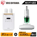 ふとん乾燥機クリーナーセット ツインノズル 布団乾燥機 布団クリーナー セット FK-W2 IC-FAC2 ふとん乾燥機 ダニ退治 ダニ対策 ハウスダスト くつ乾燥機 靴乾燥機 花粉対策 花粉 湿気 アイリスオーヤマ