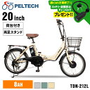 【目玉価格 おまけ付き★】電動自転車 折りたたみ 20インチ 6段変速 TDN-212LーBE PELTECH 電動アシスト自転車 20インチ 折り畳み 電動アシスト自転車 自転車 E-BIKE ベージュ グレイ カーキ 【代引不可】【簡易組立必要品】【TD】【H】