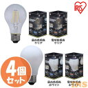 【4個セット】LEDフィラメント電球 E26 40W相当 LDA4N-G-FCled 照明 ライト 電球 E26口金 一般電球 485lm 密閉型器具対応 非調光 アイリスオーヤマ 昼白色相当・電球色相当/クリア・ホワイト