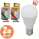 【2個セット】LED電球 E17 25W 調光器対応 電球色 昼白色 アイリスオーヤマ 全方向 LDA3N-G-/W/D-2V1・LDA3L-G-/W/D-2V1 密閉形器具対応 電球のみ おしゃれ 電球 17口金 形相当 LED 照明 長寿命 省エネ 節電 全方向タイプ デザイン照明 玄関