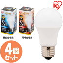 LED電球 E26 広配光タイプ 30形相当 LDA3N・L-G-3T5 昼白色・電球色 4個セット LED電球 LED LEDライト 電球 照明 しょうめい ライト ランプ あかり 明るい 照らす ECO エコ 省エネ 節約 節電 キッチン リビング 勉強 交換 アイリスオーヤマ