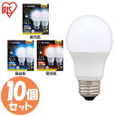 【10個セット】LED電球 E26 40W アイリスオーヤマ 電球色 昼白色 昼光色 広配光 40形相当 LDA4D-G-4T62P LDA4N-G-4T62P LDA4L-G-4T62P LED電球 電球 LED LEDライト 電球 照明 ライト ランプ あかり 明るい 照らす ECO エコ 省エネ 節約 節電