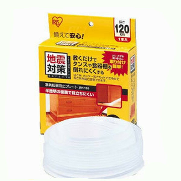 家具転倒防止グッズ 家具転倒防止プレート 120cm 1枚入 棚 食器棚 本棚 タンス 家具 転倒防止 敷くだけ 簡単取付 防災 災害 地震対策 賃貸 半透明 ...