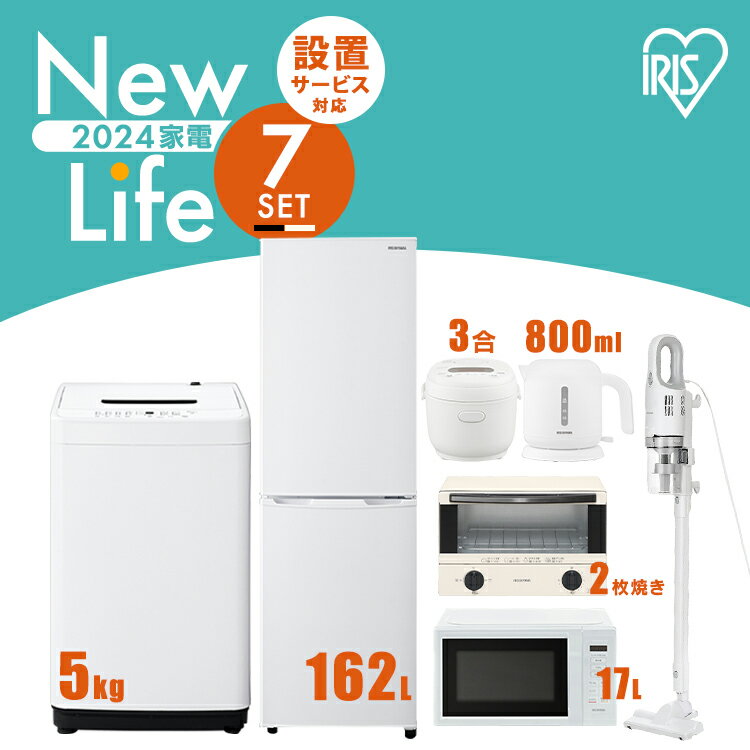 【新品】家電セット 7点 冷蔵庫 162L 洗濯機 5kg 