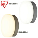 玄関 照明 おしゃれ ポ-チ灯 LED ポーチ灯 浴室灯 丸型 昼白色 520lm 電球色 500lm led ポーチ灯 浴室 玄関 アイリスオーヤマ 照明 CL5N-CIPLS-BS CL5L-CIPLS-BS