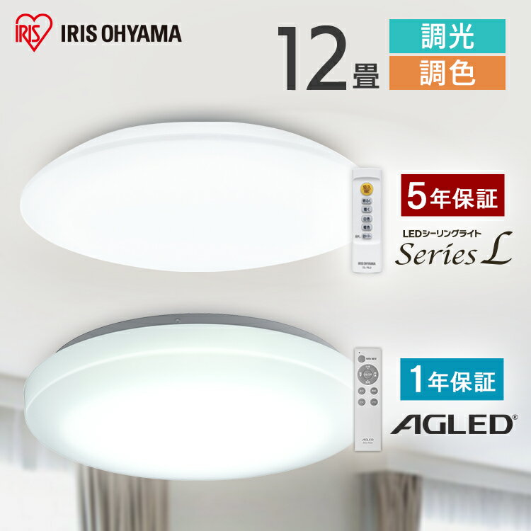 シーリングライト 12畳 調光調色 LED アイリスオーヤマ 照明 LEDシーリングライト おしゃれ 明るい 照明器具 リモコン 薄型 コンパクト 節電 リビング ダイニング 寝室 天井照明 1年保証 5年保証 ACL-12DLGR CEA-2312DL